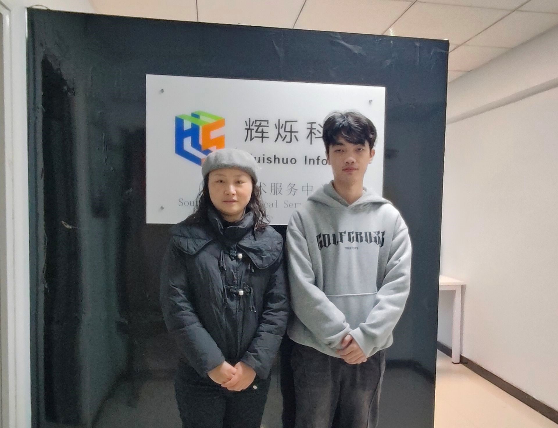 智能制造学院走访辉烁科技，共探信息技术咨询服务新路径
