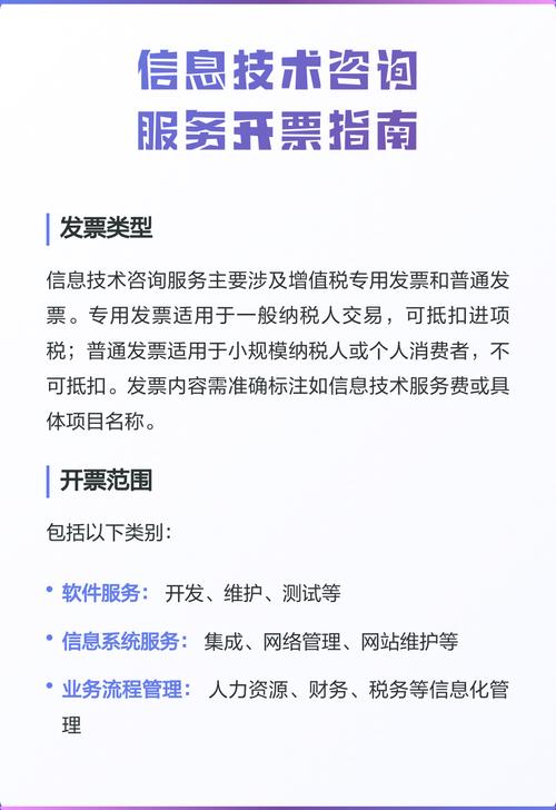 信息技术咨询服务开票指南