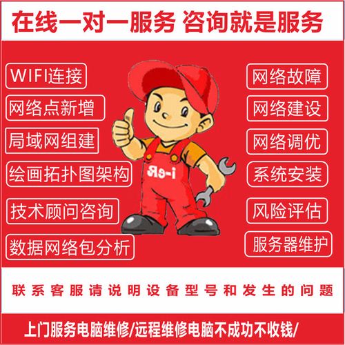 电脑维修远程网络维护服务咨询无线覆盖it外包服务网络共享
